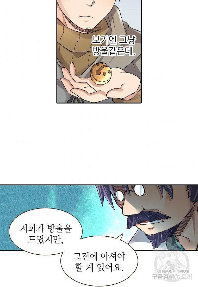 무기가게 사장님 92화 35