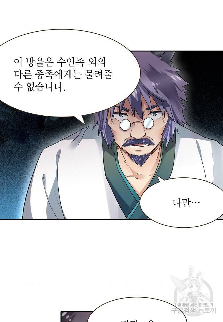 무기가게 사장님 92화 36