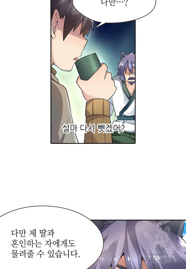 무기가게 사장님 92화 37