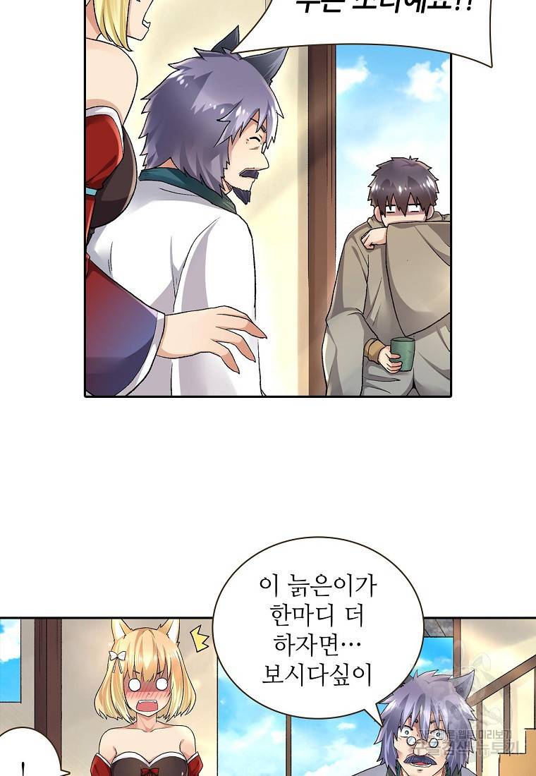 무기가게 사장님 92화 40