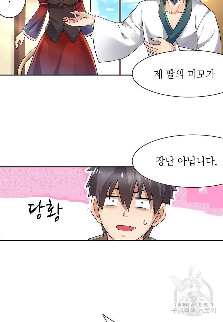 무기가게 사장님 92화 41