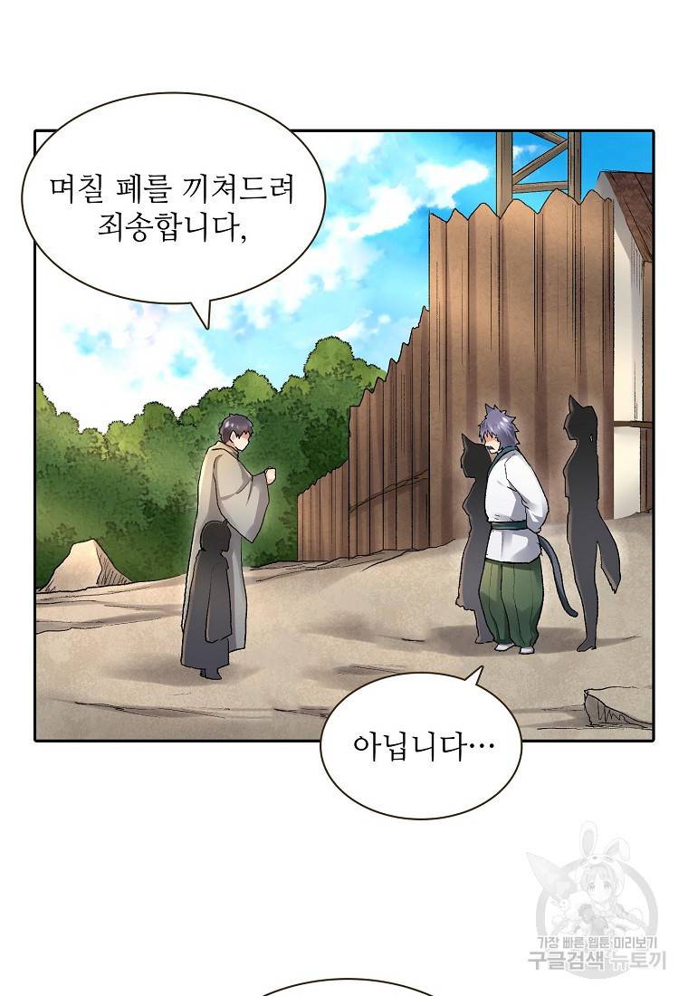 무기가게 사장님 92화 44