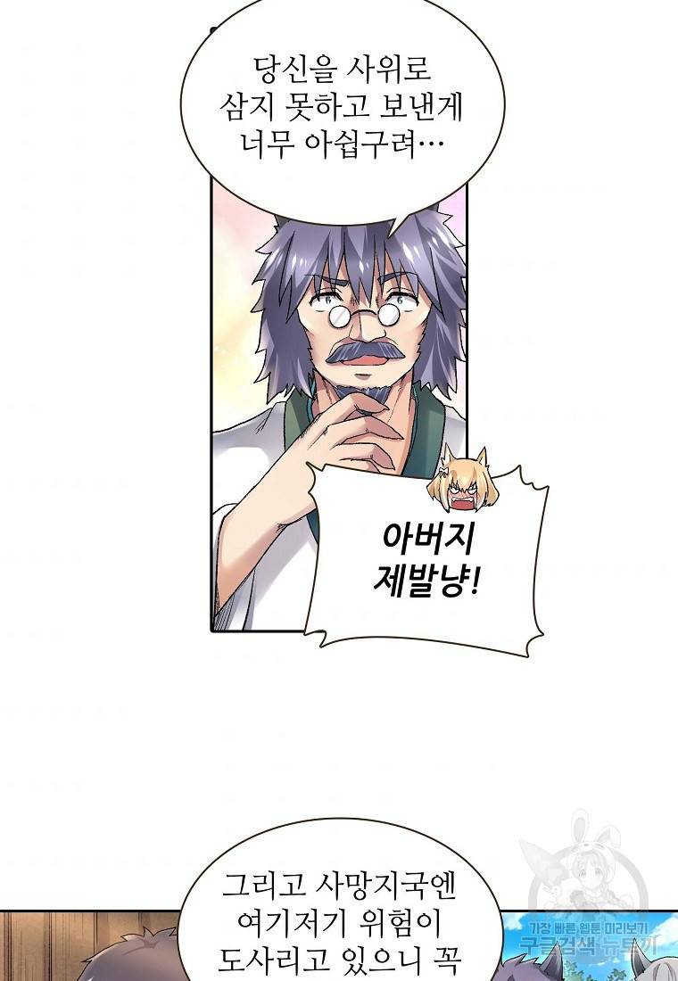 무기가게 사장님 92화 45