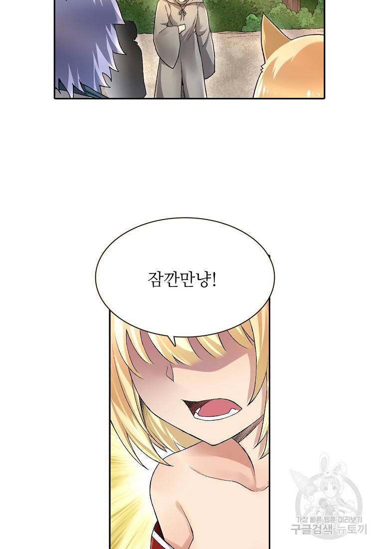 무기가게 사장님 92화 50