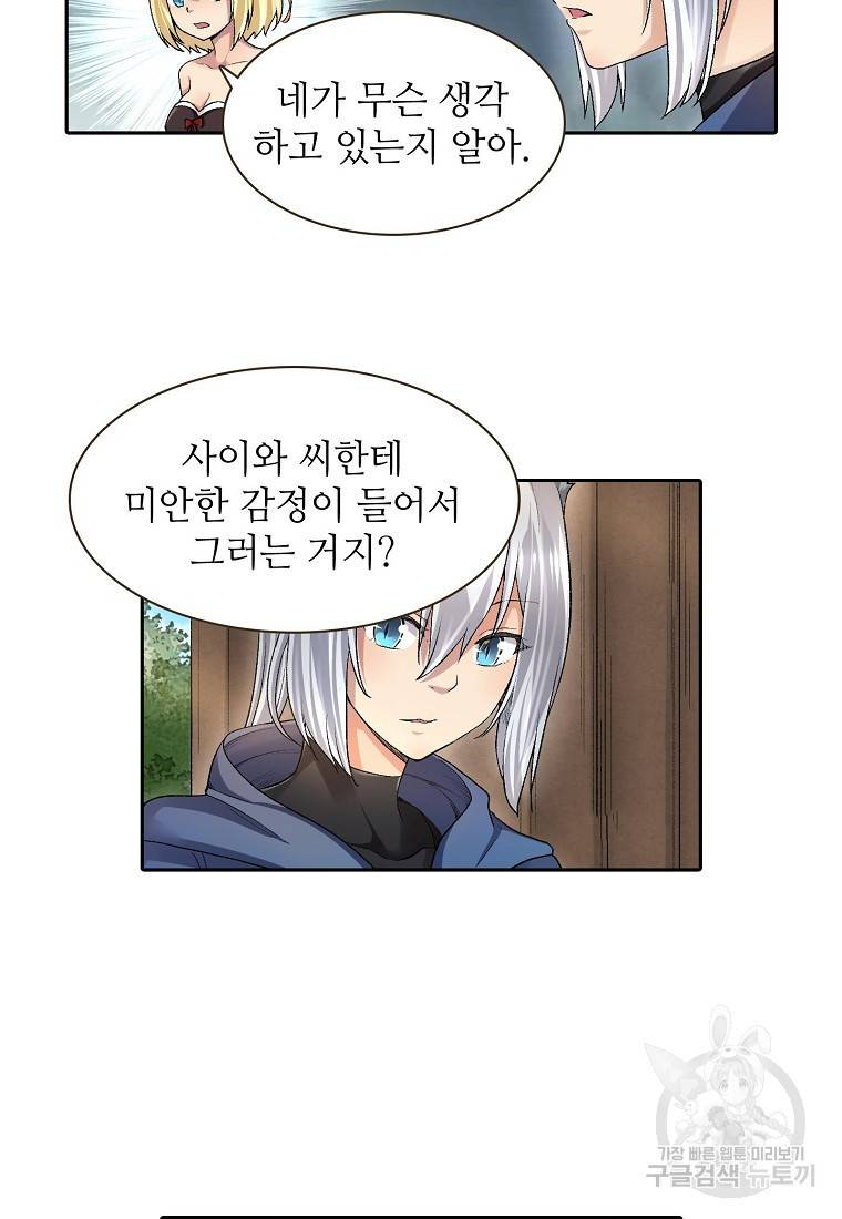 무기가게 사장님 92화 52