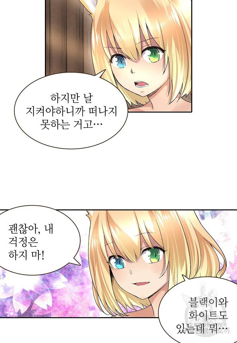 무기가게 사장님 92화 53