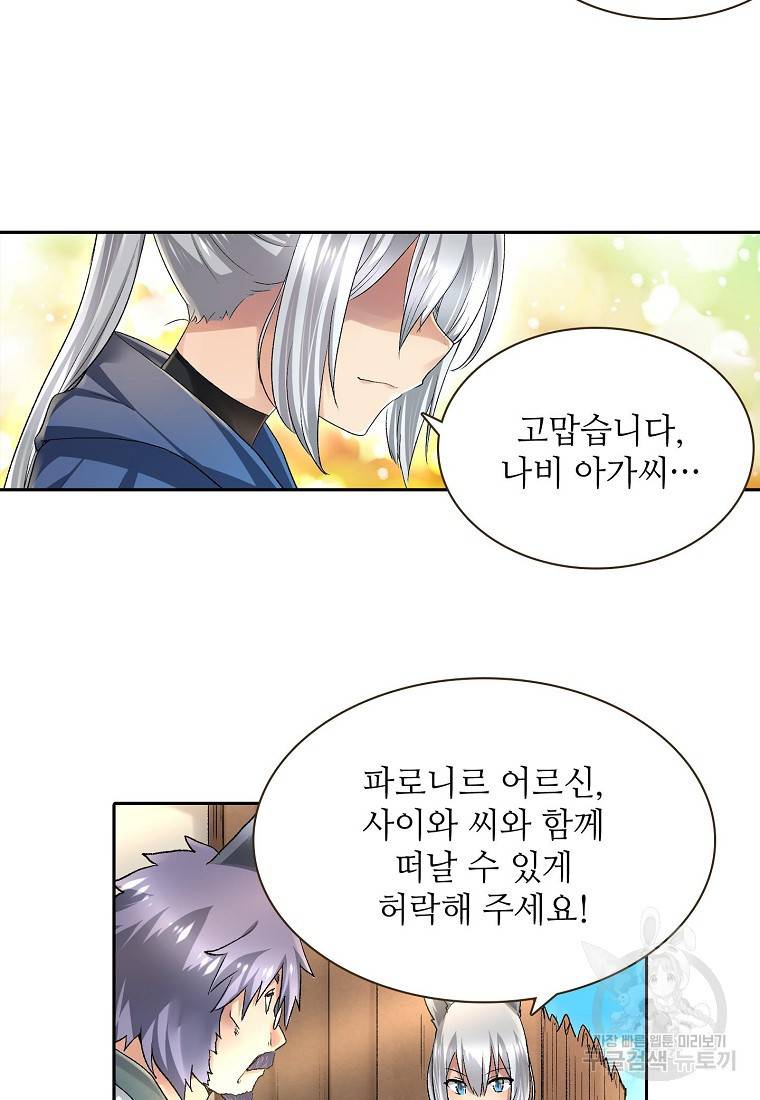 무기가게 사장님 92화 54