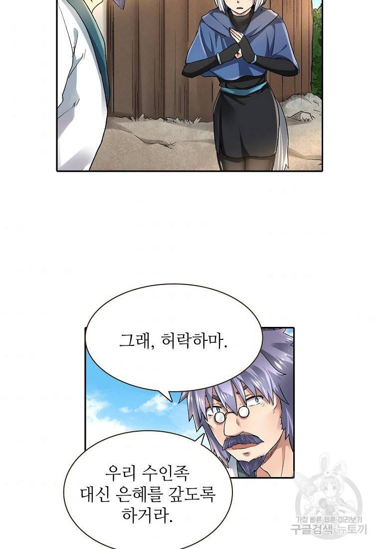 무기가게 사장님 92화 55