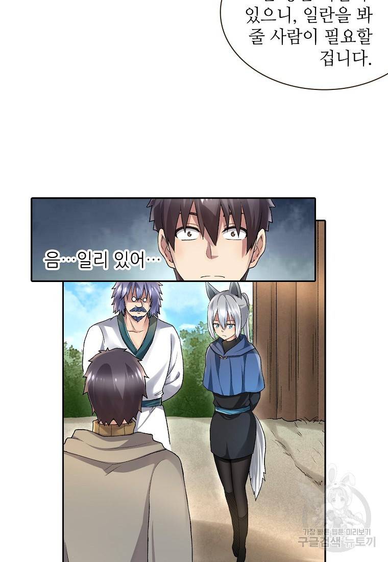 무기가게 사장님 92화 57