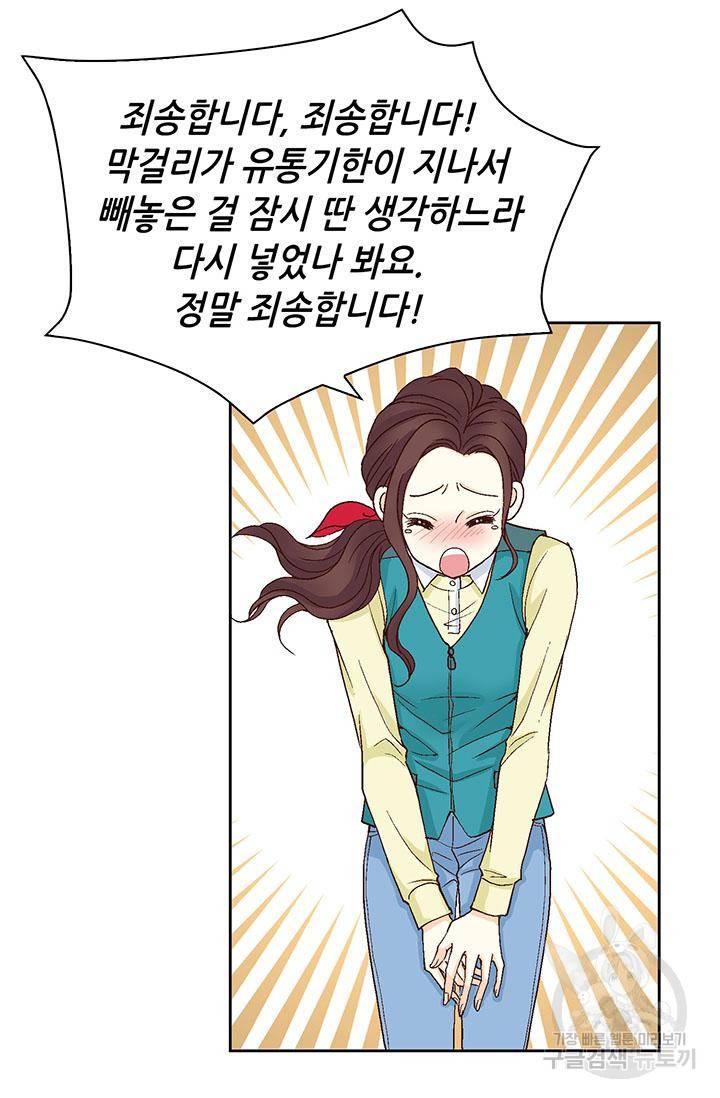 연하의 곰신 25화 3