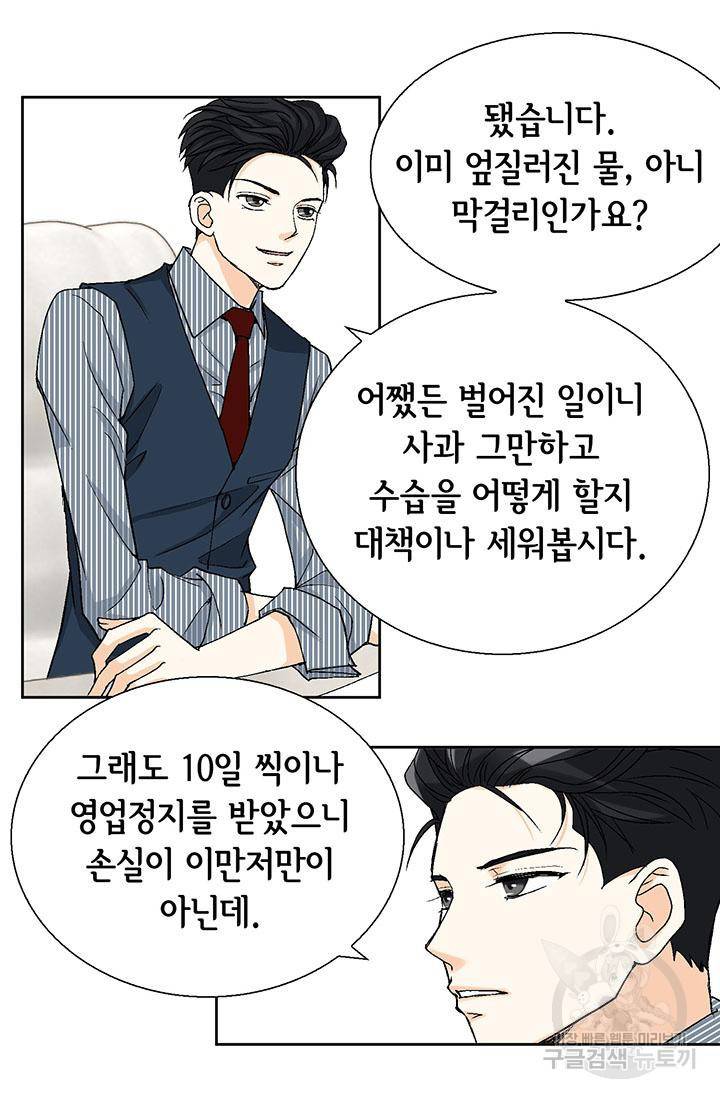 연하의 곰신 25화 4
