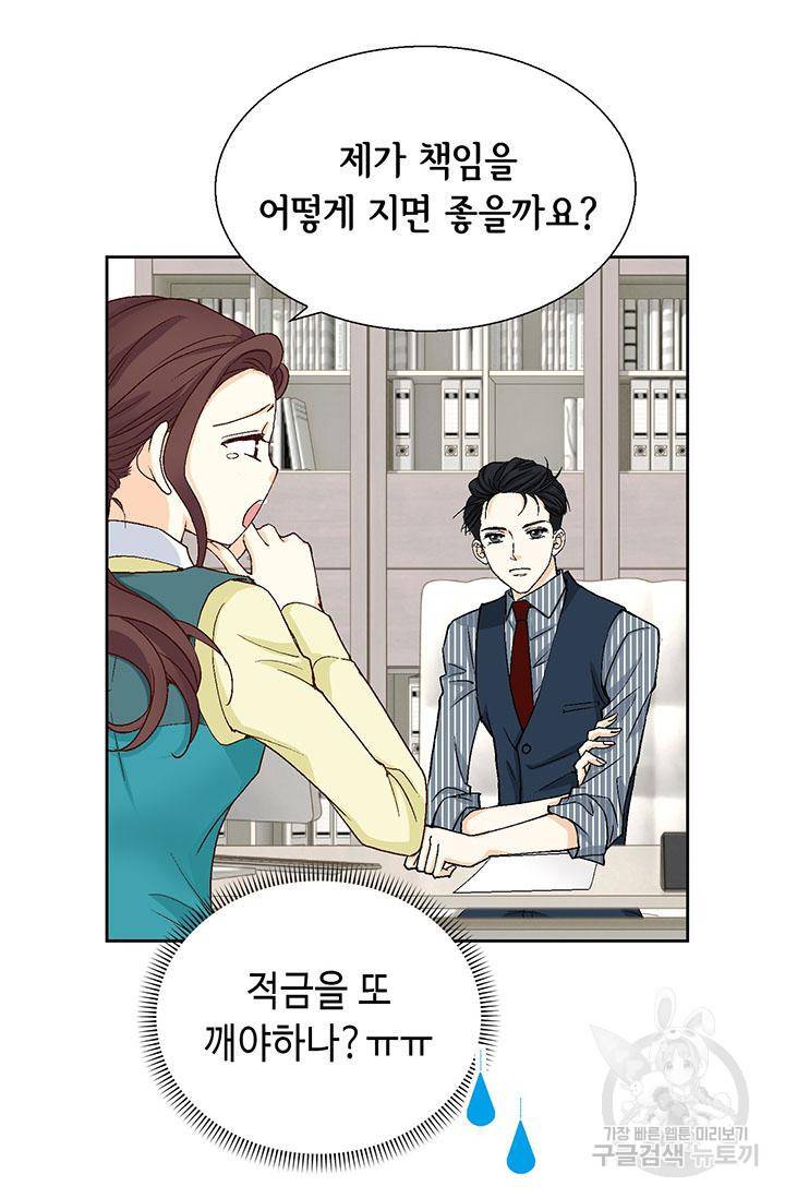 연하의 곰신 25화 5