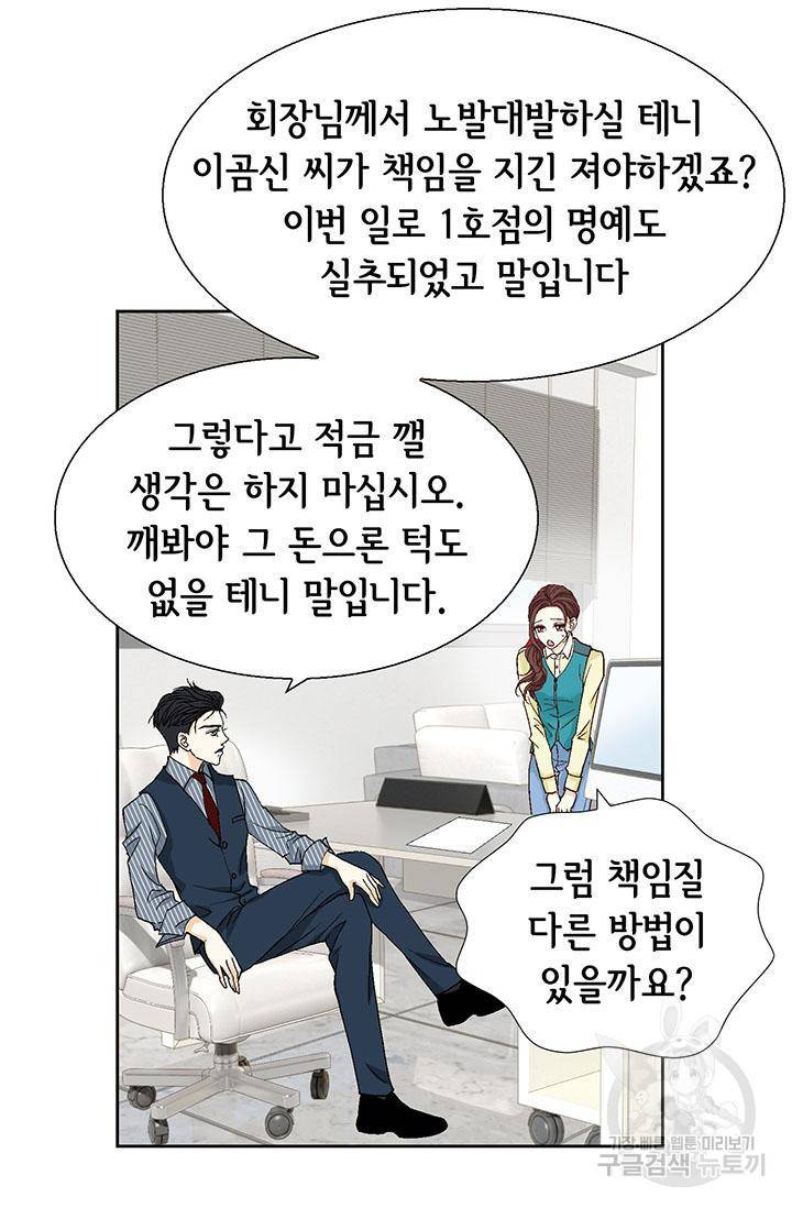 연하의 곰신 25화 6