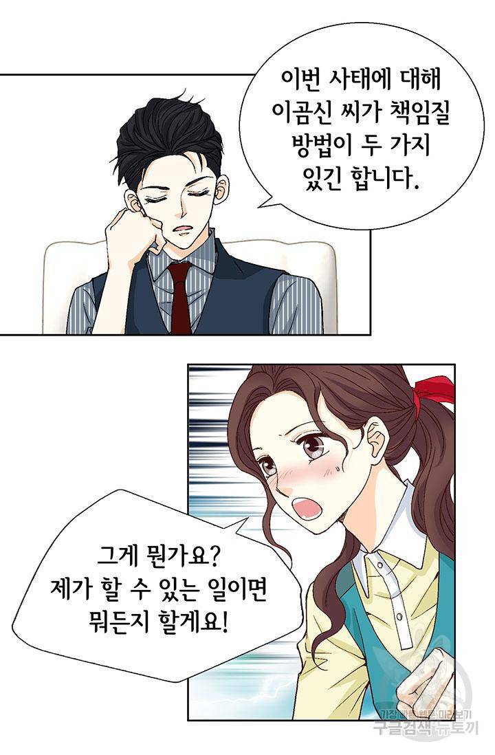 연하의 곰신 25화 7