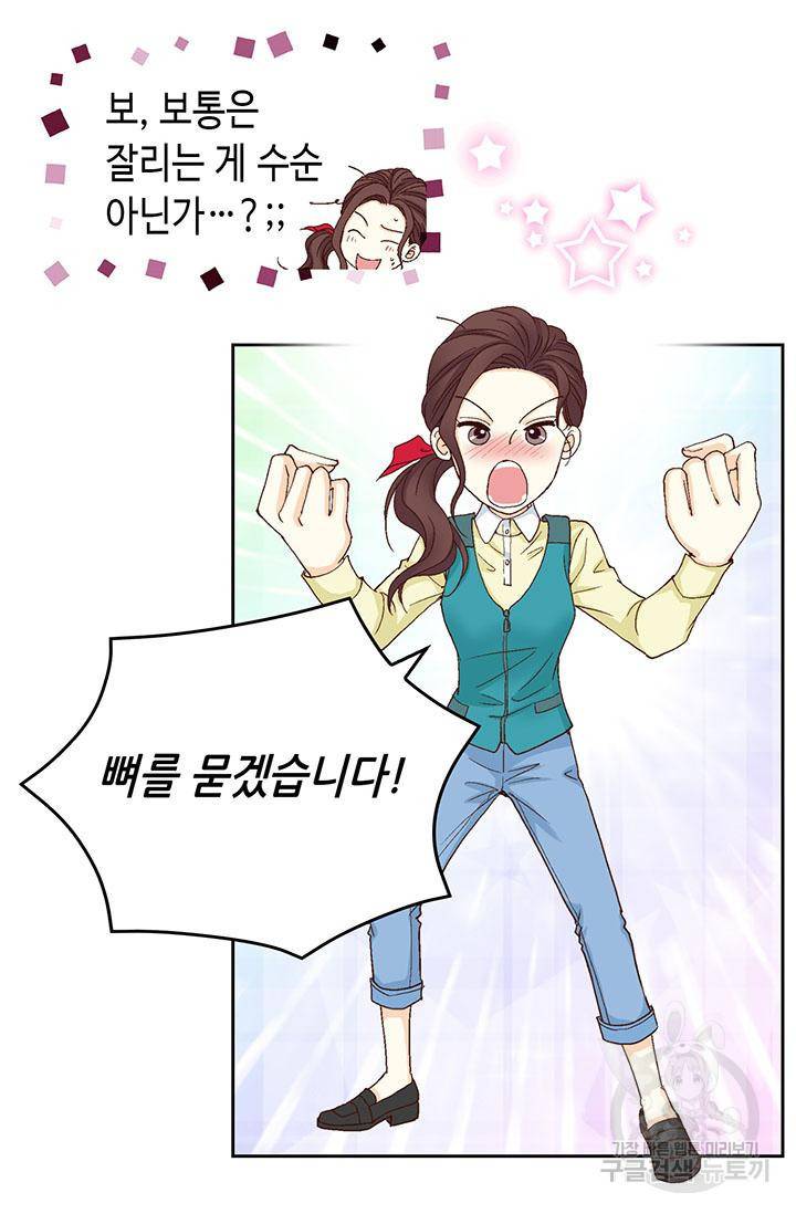 연하의 곰신 25화 9
