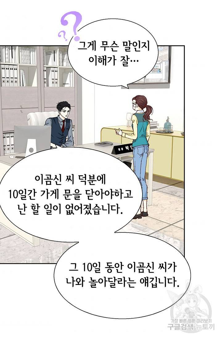 연하의 곰신 25화 11