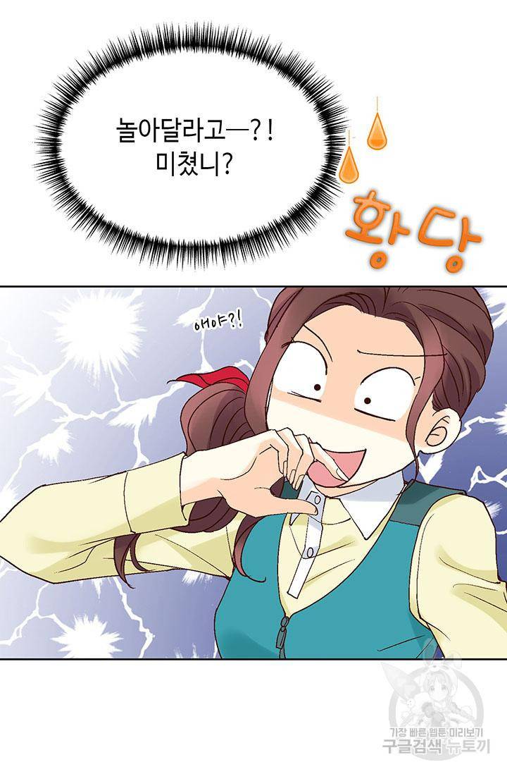 연하의 곰신 25화 12
