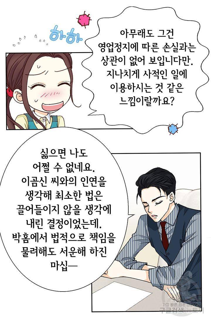 연하의 곰신 25화 13