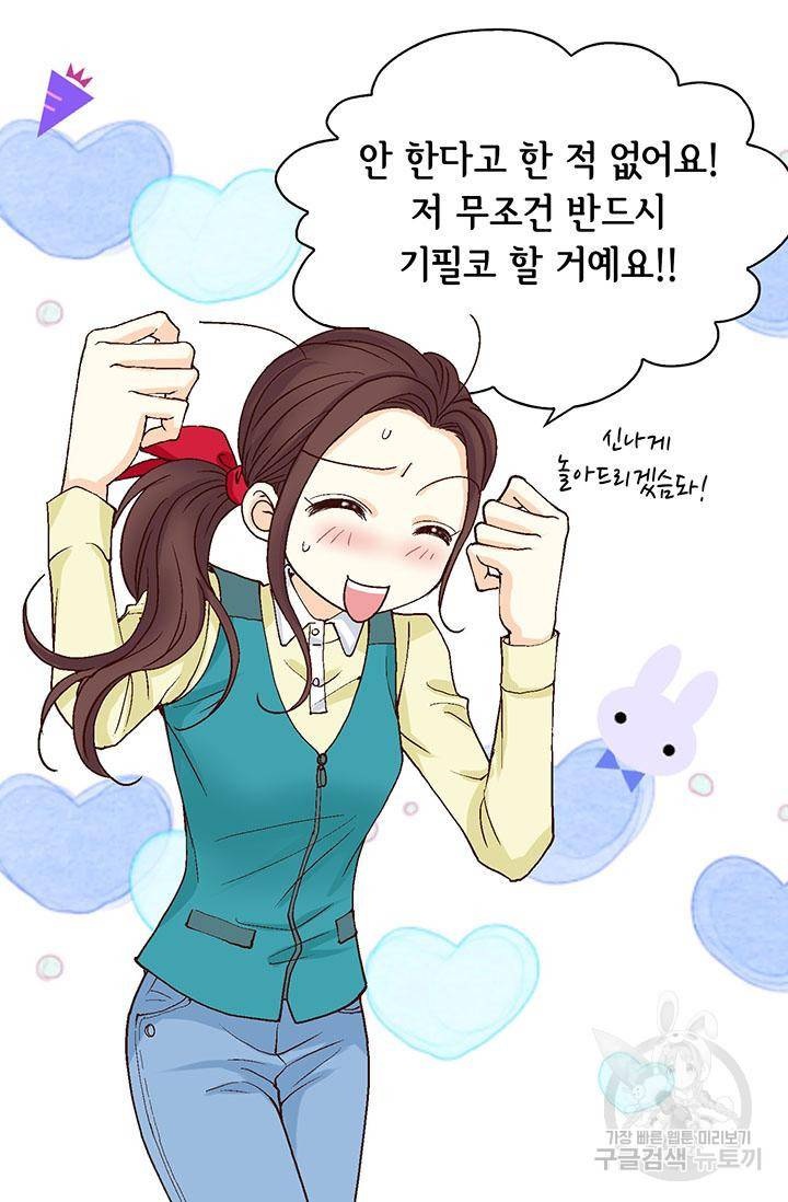 연하의 곰신 25화 14