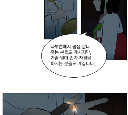 녹두전 54화 9