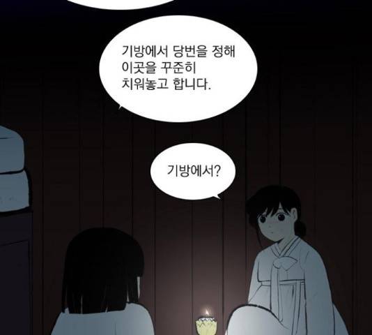 녹두전 54화 16