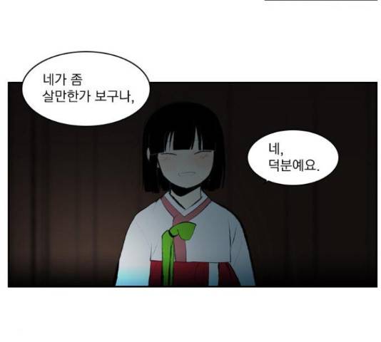 녹두전 54화 27
