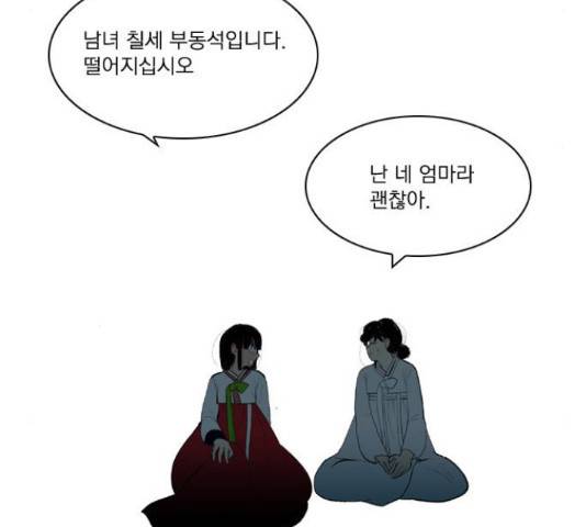 녹두전 54화 30