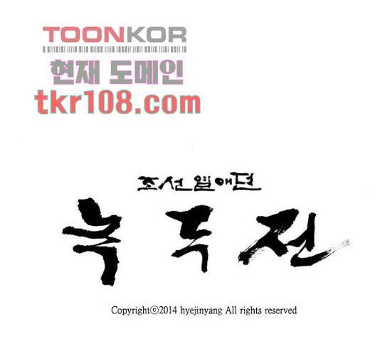 녹두전 54화 36