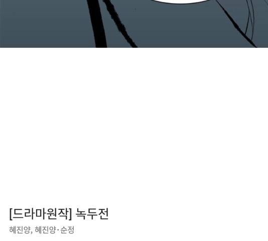 녹두전 54화 54