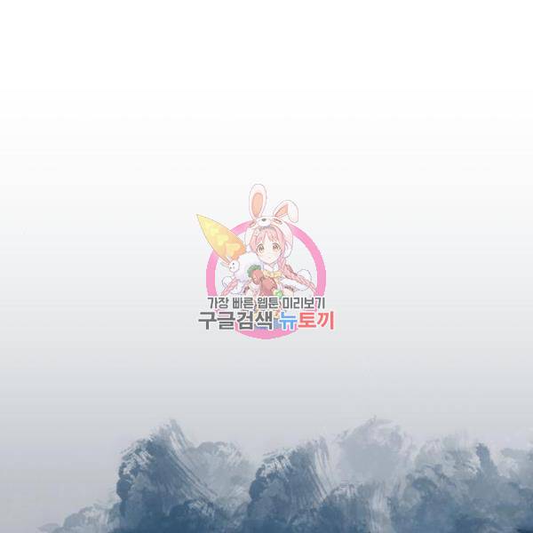 천마는 평범하게 살 수 없다 24화 1