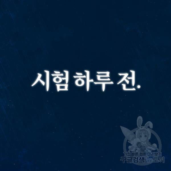 천마는 평범하게 살 수 없다 24화 3