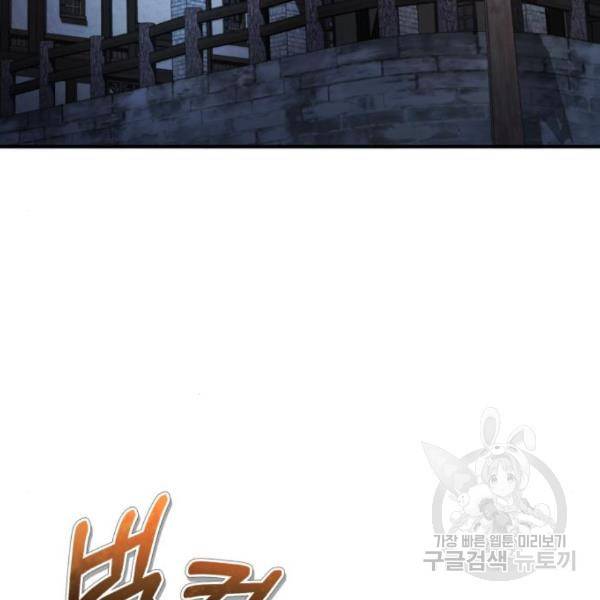천마는 평범하게 살 수 없다 24화 7
