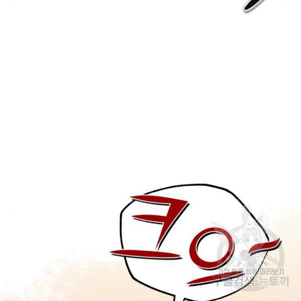 천마는 평범하게 살 수 없다 24화 9