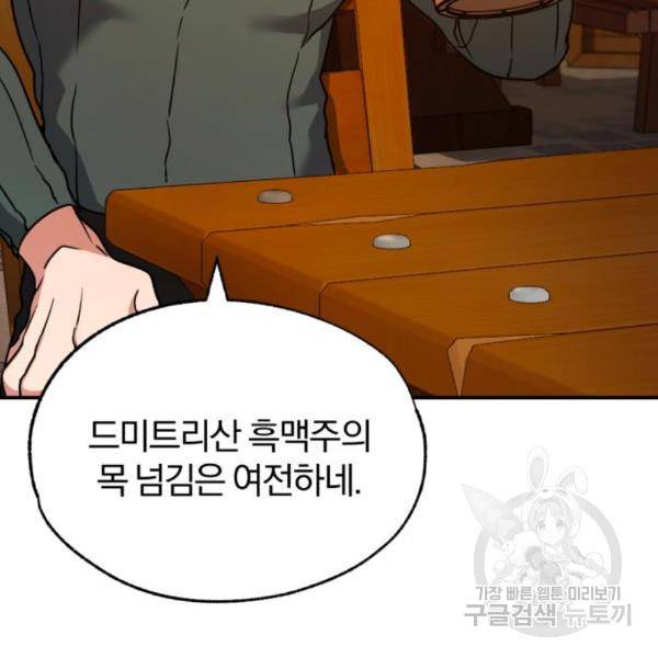 천마는 평범하게 살 수 없다 24화 11