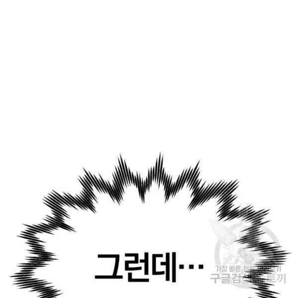 천마는 평범하게 살 수 없다 24화 12
