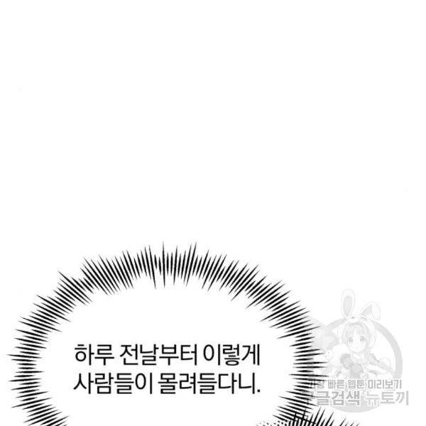 천마는 평범하게 살 수 없다 24화 14