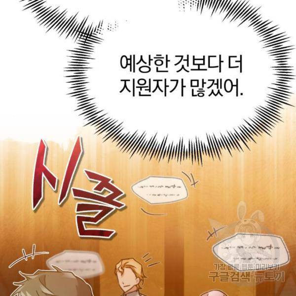 천마는 평범하게 살 수 없다 24화 15