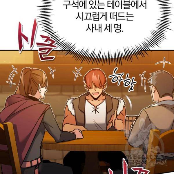 천마는 평범하게 살 수 없다 24화 18