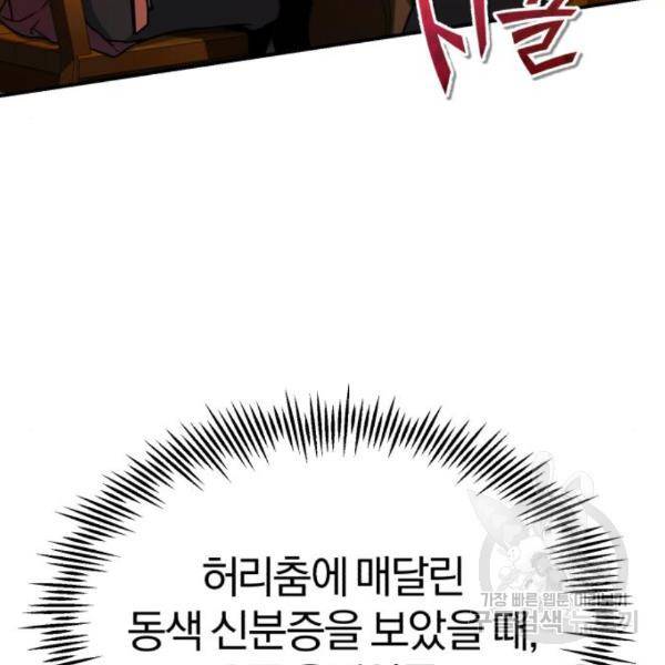 천마는 평범하게 살 수 없다 24화 19