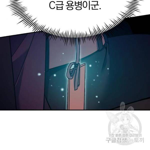 천마는 평범하게 살 수 없다 24화 20