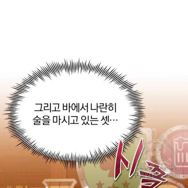 천마는 평범하게 살 수 없다 24화 21