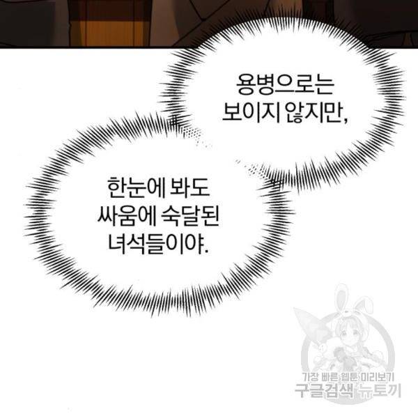 천마는 평범하게 살 수 없다 24화 23
