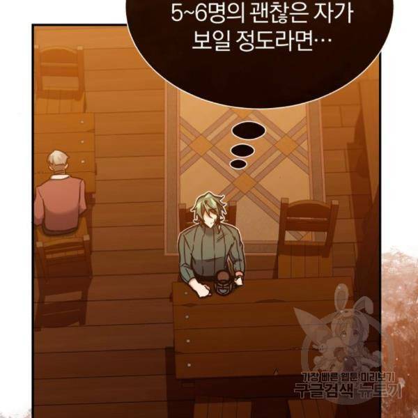 천마는 평범하게 살 수 없다 24화 25