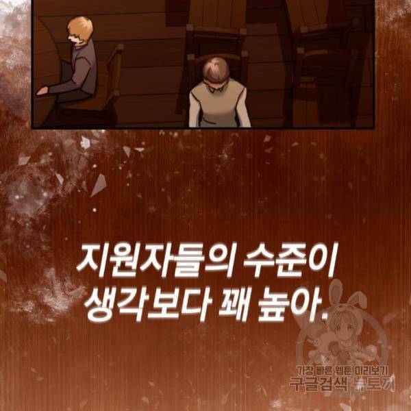 천마는 평범하게 살 수 없다 24화 26