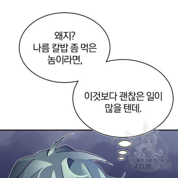 천마는 평범하게 살 수 없다 24화 28