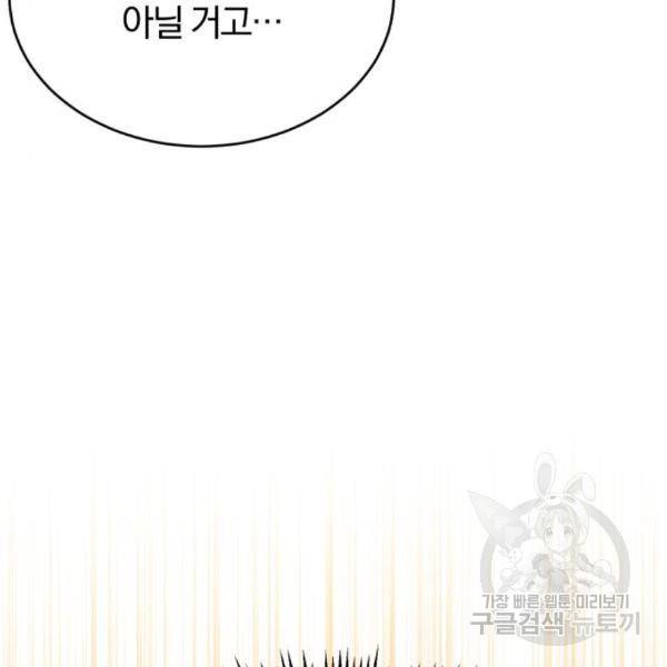 천마는 평범하게 살 수 없다 24화 30