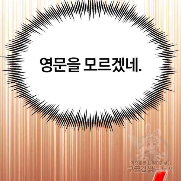천마는 평범하게 살 수 없다 24화 31