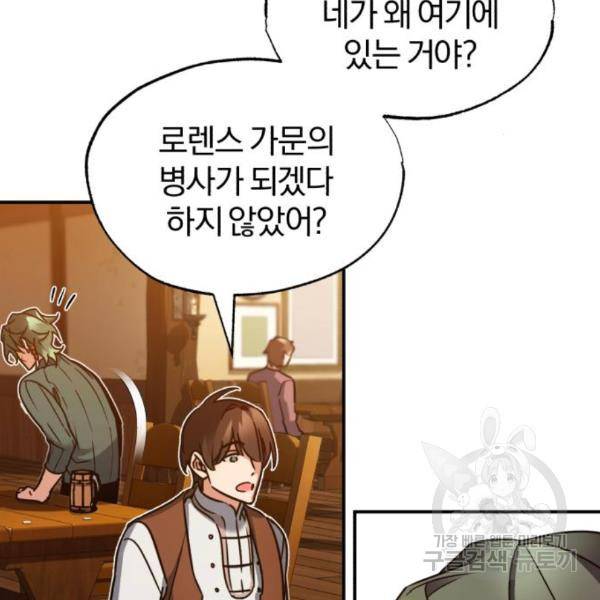 천마는 평범하게 살 수 없다 24화 34