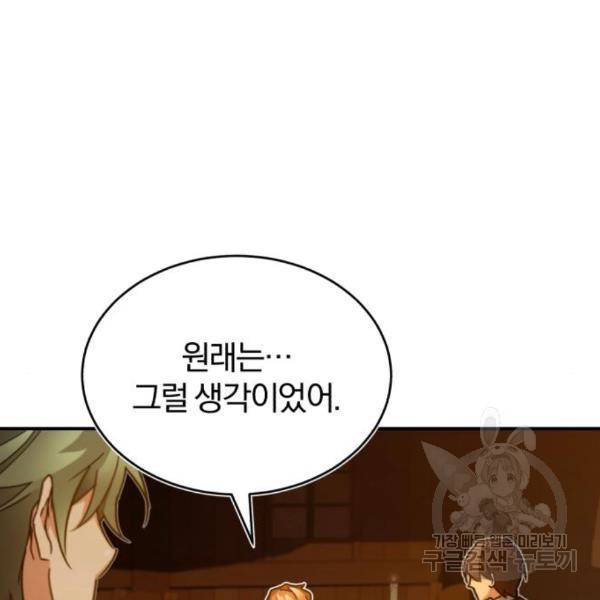 천마는 평범하게 살 수 없다 24화 36