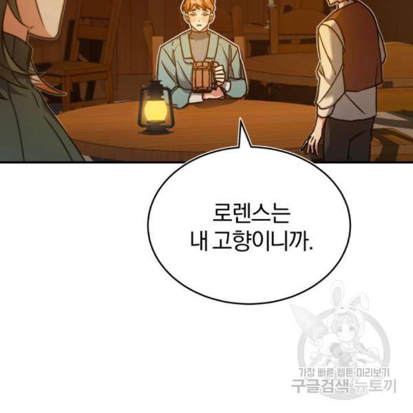 천마는 평범하게 살 수 없다 24화 37